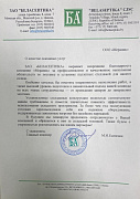 Беласептика 2.jpg